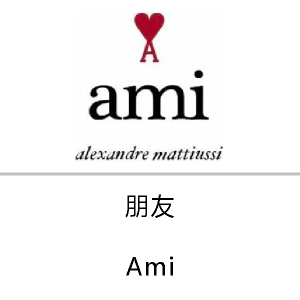 Ami/朋友